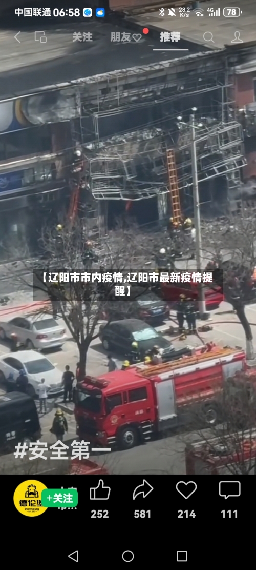 【辽阳市市内疫情,辽阳市最新疫情提醒】