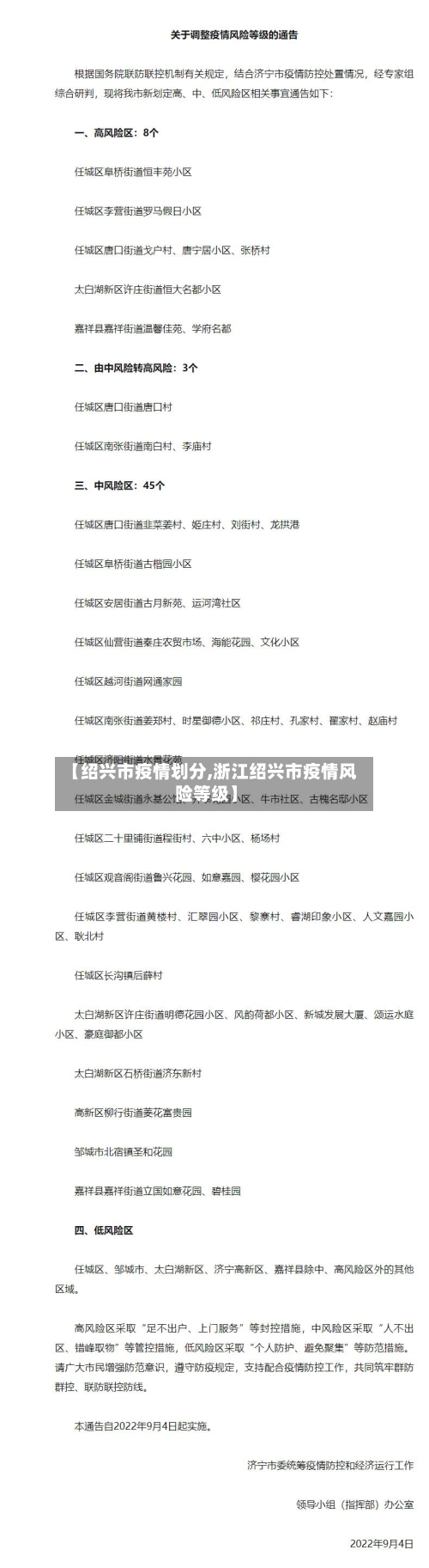 【绍兴市疫情划分,浙江绍兴市疫情风险等级】-第2张图片