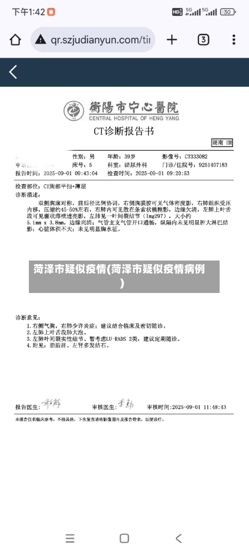 菏泽市疑似疫情(菏泽市疑似疫情病例)