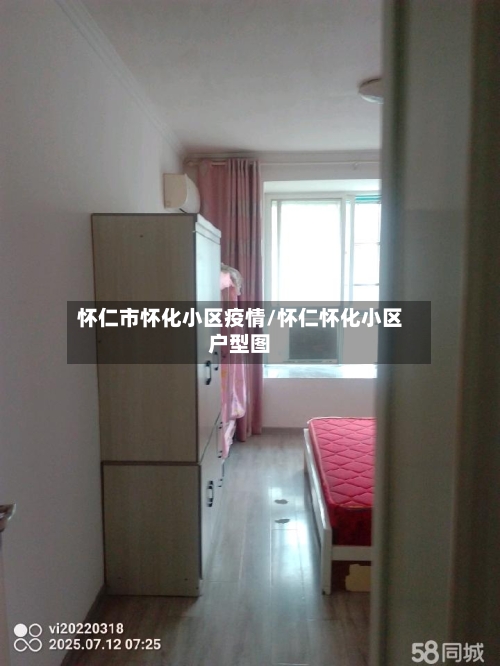 怀仁市怀化小区疫情/怀仁怀化小区户型图