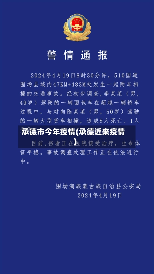 承德市今年疫情(承德近来疫情)