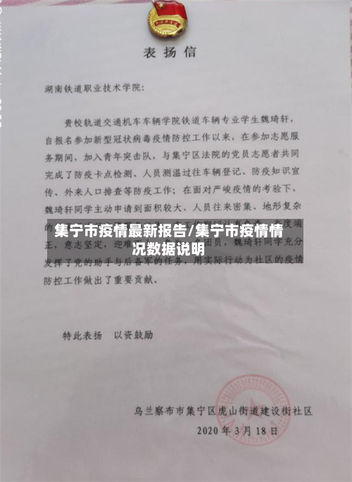 集宁市疫情最新报告/集宁市疫情情况数据说明-第2张图片