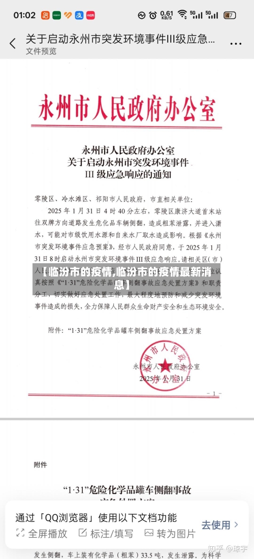 【临汾市的疫情,临汾市的疫情最新消息】