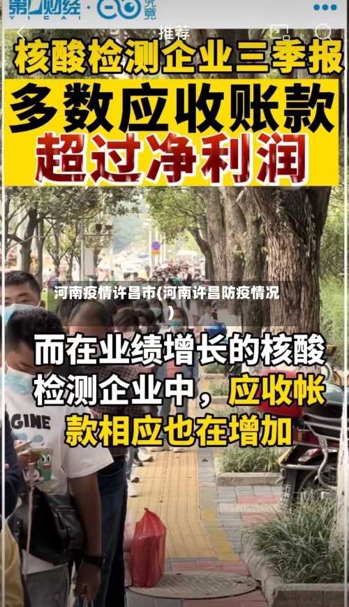 河南疫情许昌市(河南许昌防疫情况)