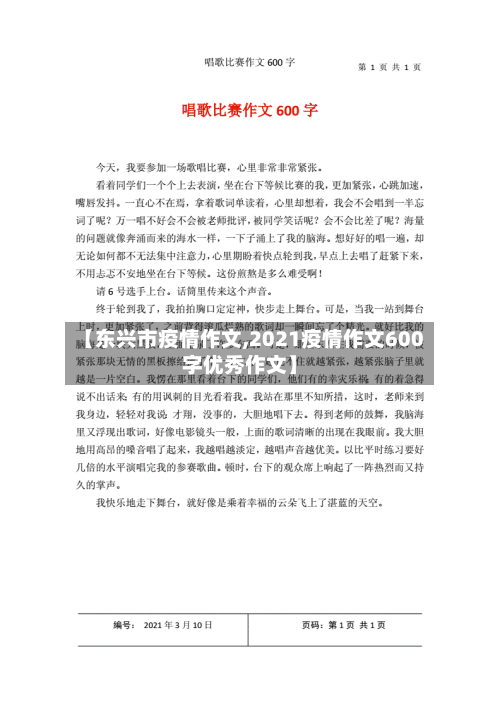 【东兴市疫情作文,2021疫情作文600字优秀作文】