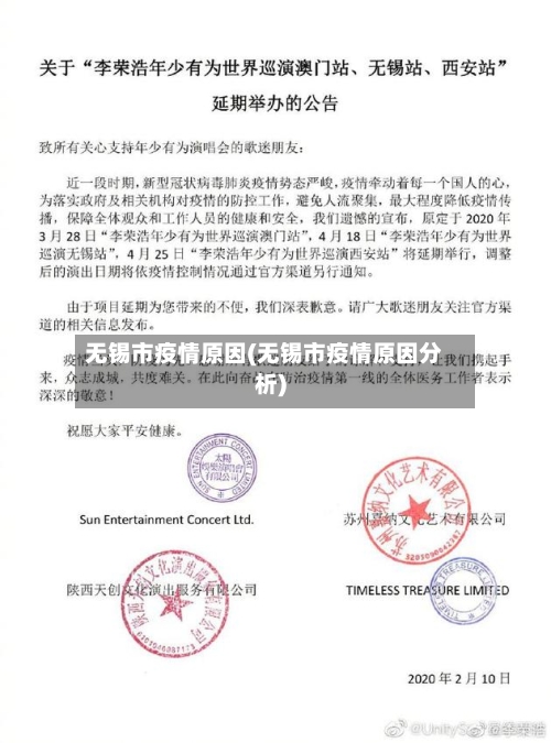 无锡市疫情原因(无锡市疫情原因分析)-第2张图片