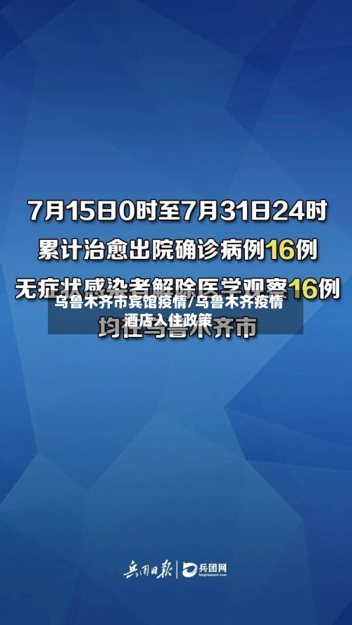 乌鲁木齐市宾馆疫情/乌鲁木齐疫情酒店入住政策-第2张图片