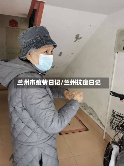 兰州市疫情日记/兰州抗疫日记-第3张图片