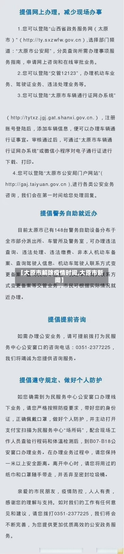 【大原市解除疫情时间,大原市新闻】