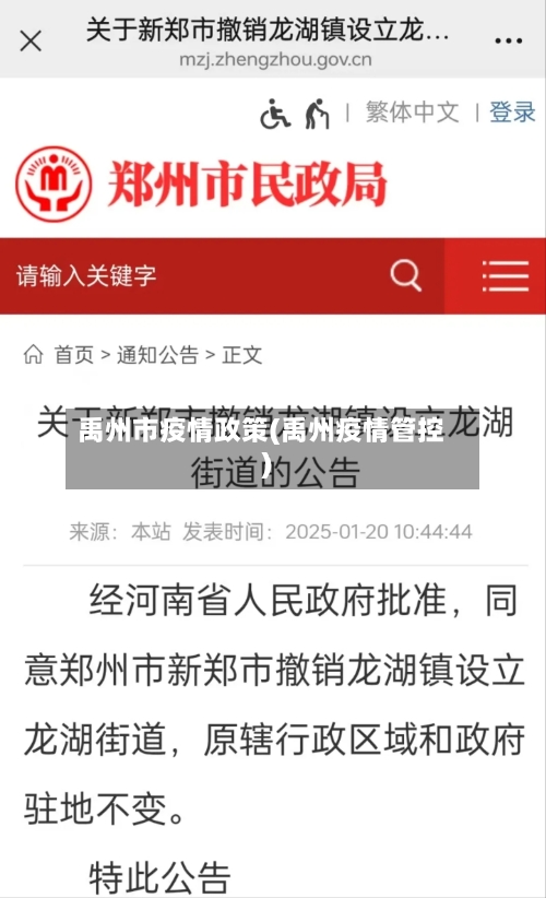 禹州市疫情政策(禹州疫情管控)