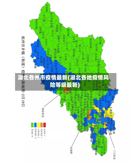 湖北各州市疫情最新(湖北各地疫情风险等级最新)
