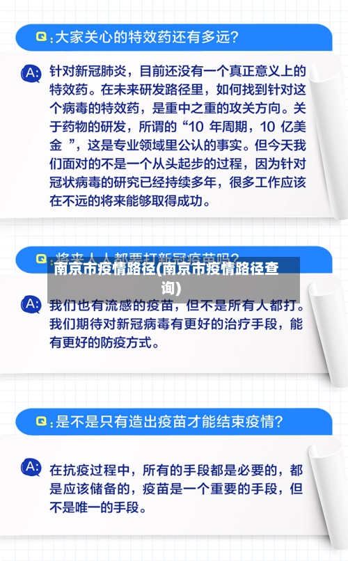 南京市疫情路径(南京市疫情路径查询)