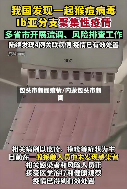 包头市新闻疫情/内蒙包头市新闻
