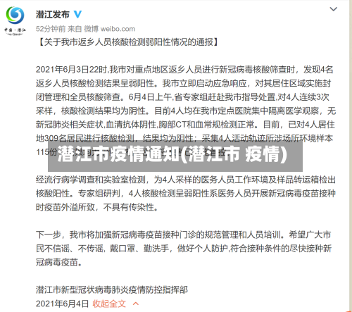 潜江市疫情通知(潜江市 疫情)-第3张图片