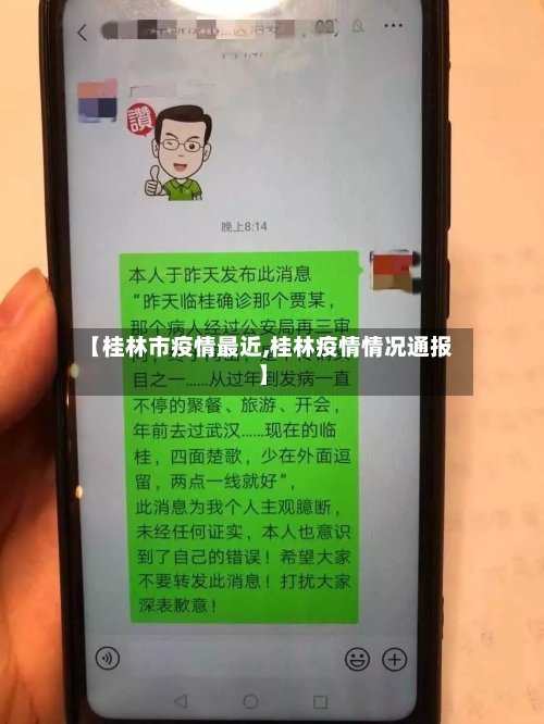 【桂林市疫情最近,桂林疫情情况通报】-第2张图片