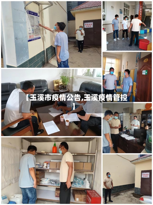 【玉溪市疫情公告,玉溪疫情管控】