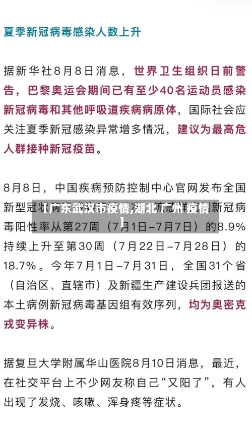 【广东武汉市疫情,湖北 广州 疫情】-第3张图片