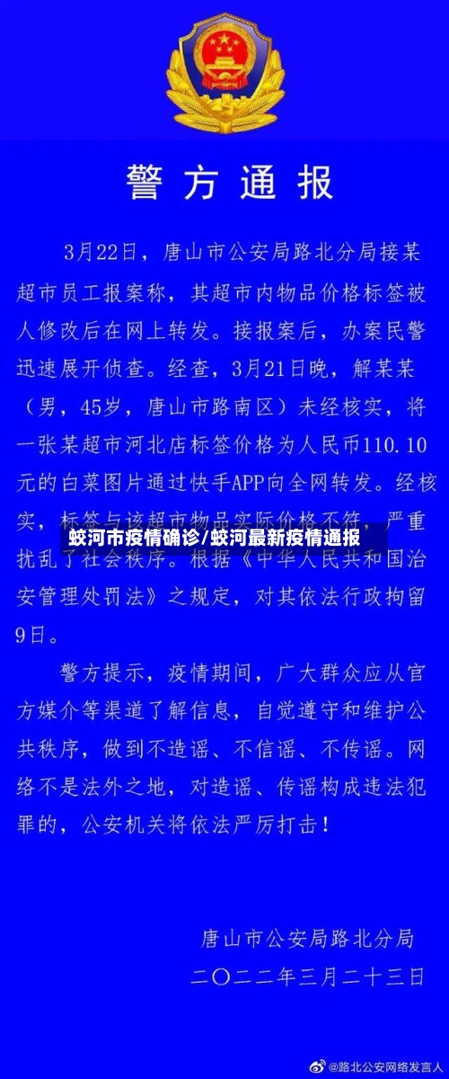 蛟河市疫情确诊/蛟河最新疫情通报
