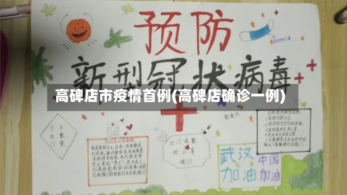 高碑店市疫情首例(高碑店确诊一例)-第2张图片