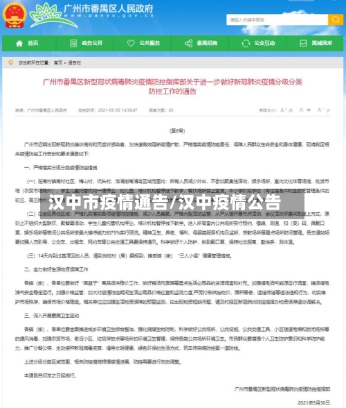 汉中市疫情通告/汉中疫情公告-第2张图片