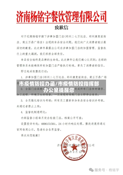 市疫情防控办函/市疫情防控指挥部办公室提醒您