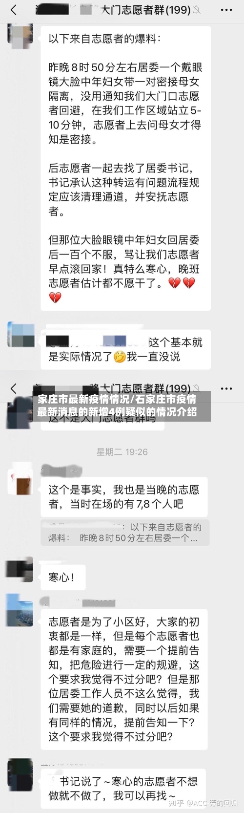 家庄市最新疫情情况/石家庄市疫情最新消息的新增4例疑似的情况介绍