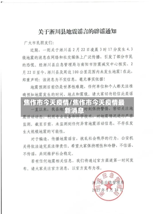 焦作市今天疫情/焦作市今天疫情最新消息