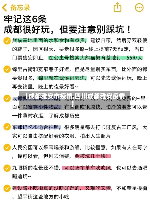 【成都雅安市疫情,四川成都雅安疫情】