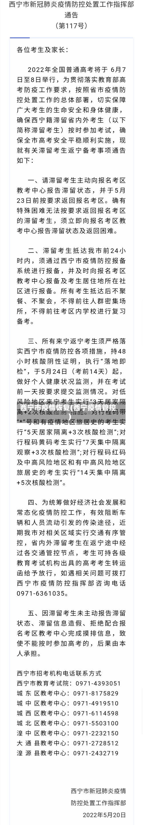 西宁市疫情恢复(西宁疫情管控)