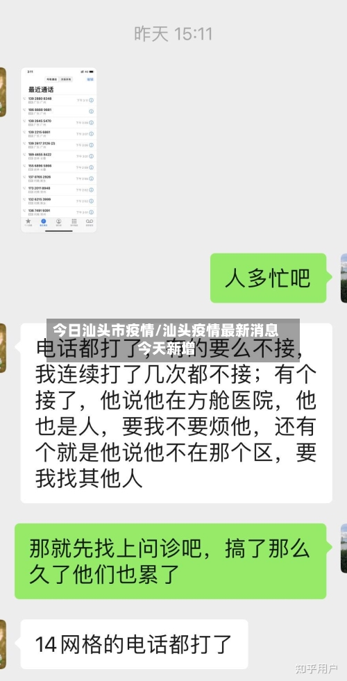 今日汕头市疫情/汕头疫情最新消息今天新增-第2张图片