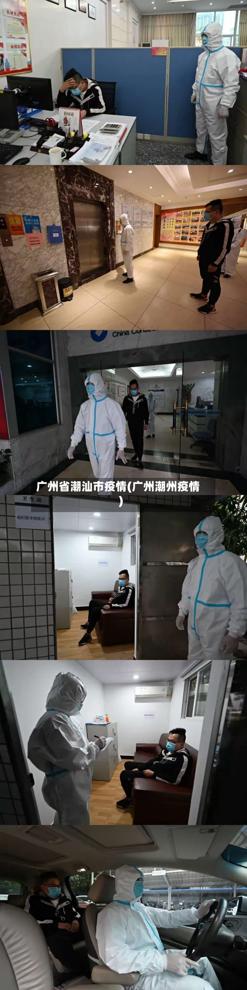 广州省潮汕市疫情(广州潮州疫情)