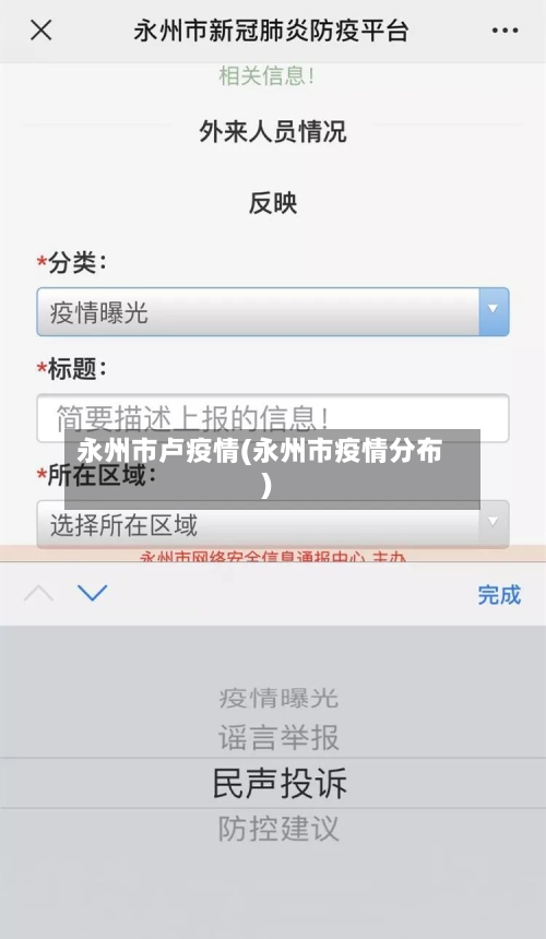 永州市卢疫情(永州市疫情分布)