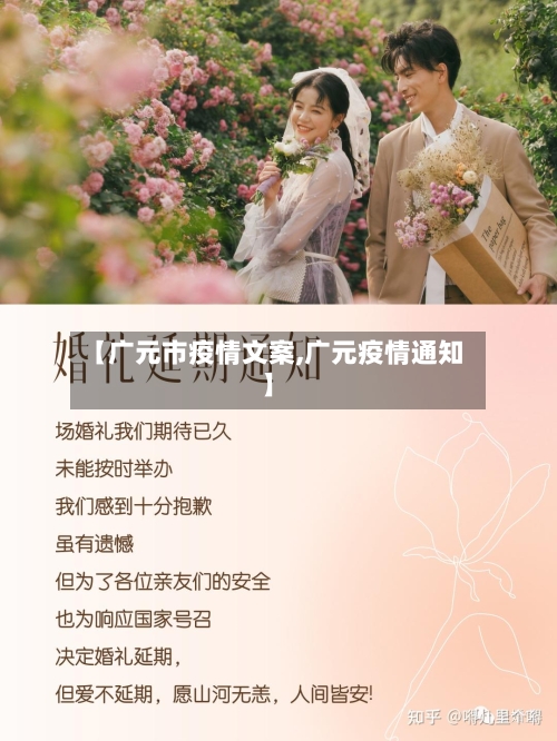 【广元市疫情文案,广元疫情通知】-第2张图片