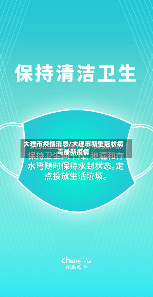 大理市疫情消息/大理市新型冠状病毒最新疫情-第2张图片