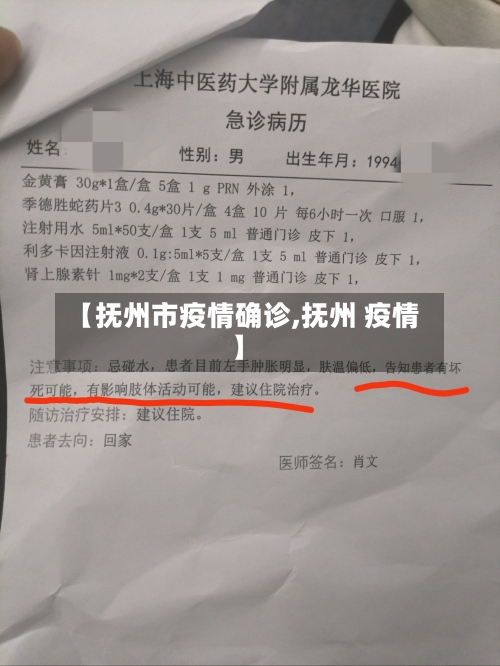 【抚州市疫情确诊,抚州 疫情】