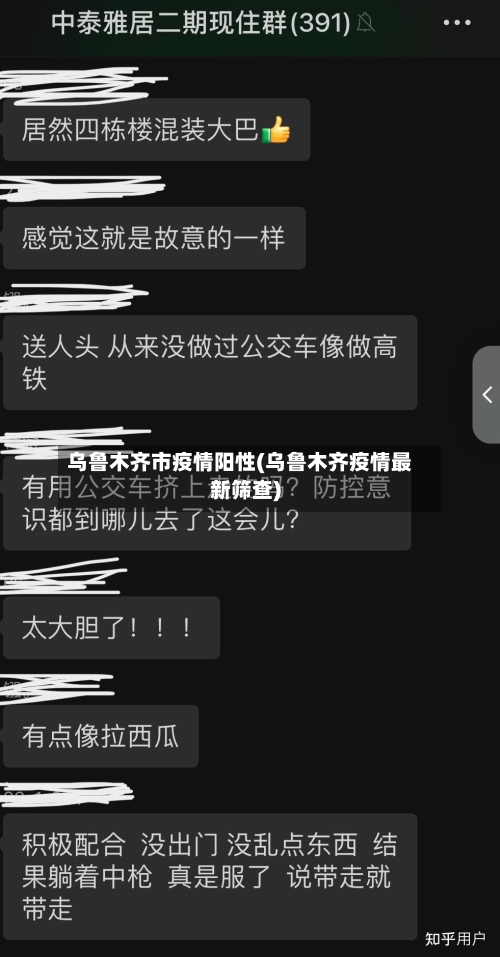 乌鲁木齐市疫情阳性(乌鲁木齐疫情最新筛查)-第3张图片