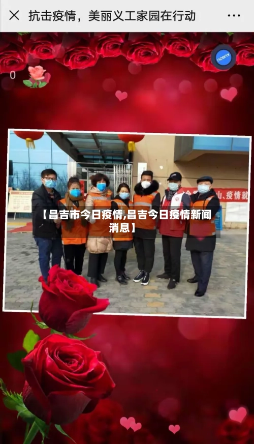 【昌吉市今日疫情,昌吉今日疫情新闻消息】