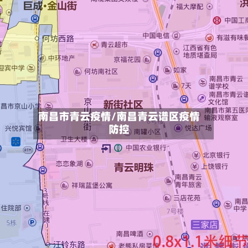 南昌市青云疫情/南昌青云谱区疫情防控
