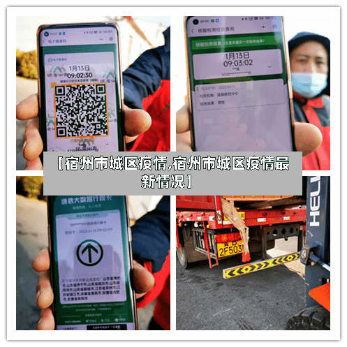 【宿州市城区疫情,宿州市城区疫情最新情况】-第2张图片