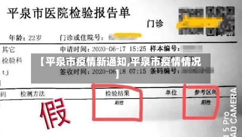 【平泉市疫情新通知,平泉市疫情情况】-第3张图片