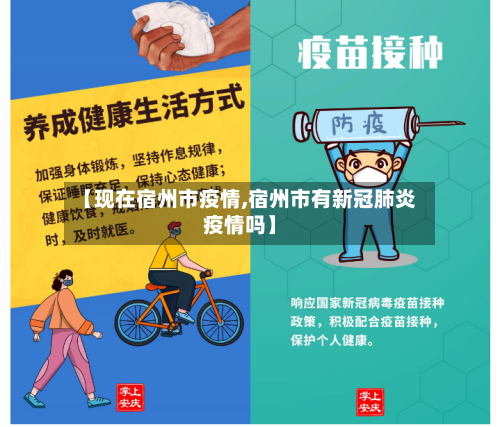 【现在宿州市疫情,宿州市有新冠肺炎疫情吗】