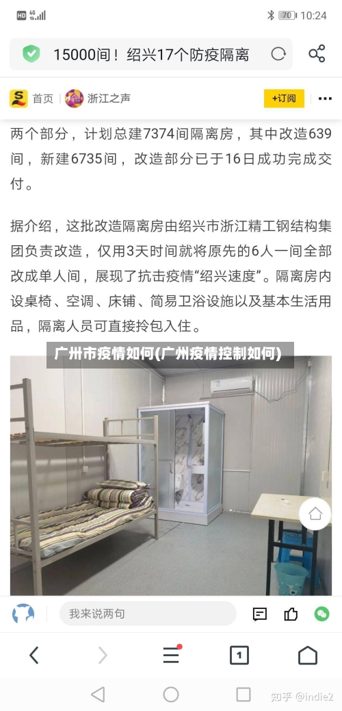 广卅市疫情如何(广州疫情控制如何)-第2张图片
