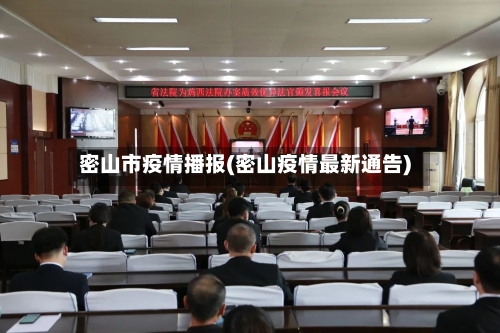 密山市疫情播报(密山疫情最新通告)