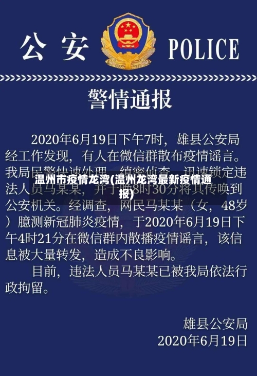 温州市疫情龙湾(温州龙湾最新疫情通报)-第3张图片