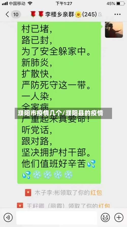 濮阳市疫情几个/濮阳县的疫情