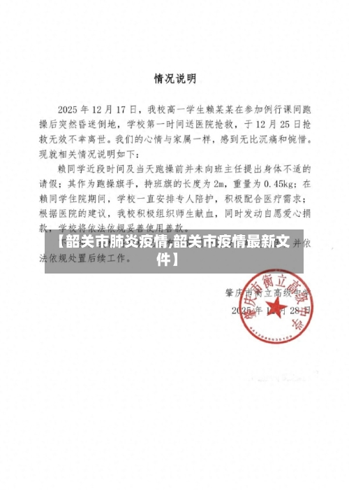 【韶关市肺炎疫情,韶关市疫情最新文件】-第2张图片