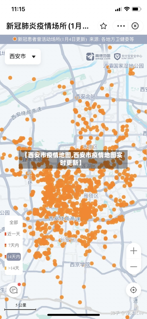 【西安市疫情地图,西安市疫情地图实时更新】