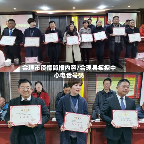 会理市疫情简报内容/会理县疾控中心电话号码