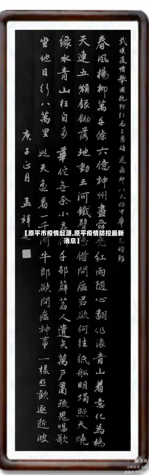 【原平市疫情起源,原平疫情防控最新消息】