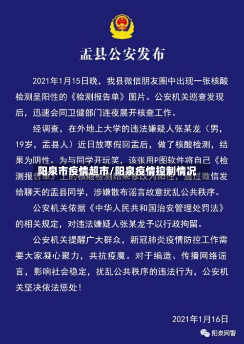 阳泉市疫情超市/阳泉疫情控制情况